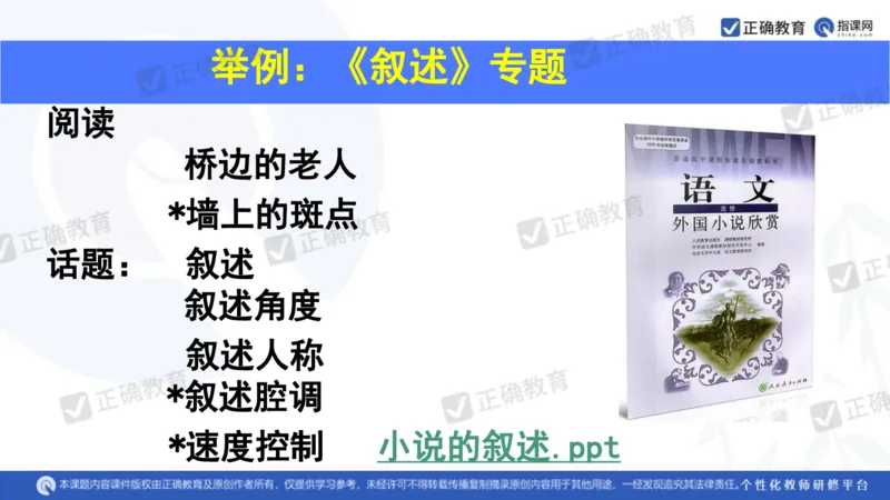 语文---西工大附中孔令元《紧扣难点注重衔接夯实素养&mdash;&mdash;2024高考语文二轮复习备考策略》4.1_2024高考押题卷_152024其他平台全系列_2024《高考考前预测分析》_全国卷