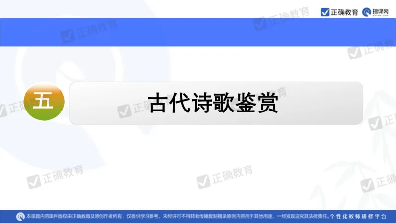 语文---西工大附中孔令元《紧扣难点注重衔接夯实素养&mdash;&mdash;2024高考语文二轮复习备考策略》4.1_2024高考押题卷_152024其他平台全系列_2024《高考考前预测分析》_全国卷