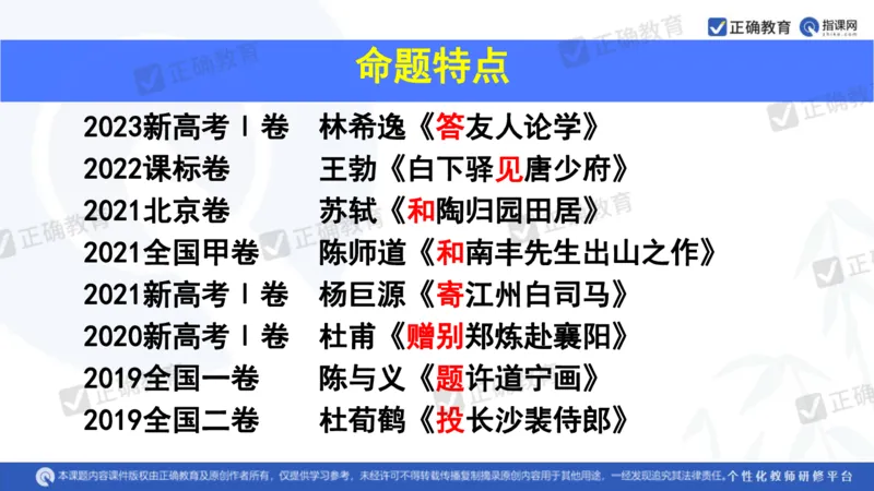 语文---西工大附中孔令元《紧扣难点注重衔接夯实素养&mdash;&mdash;2024高考语文二轮复习备考策略》4.1_2024高考押题卷_152024其他平台全系列_2024《高考考前预测分析》_全国卷