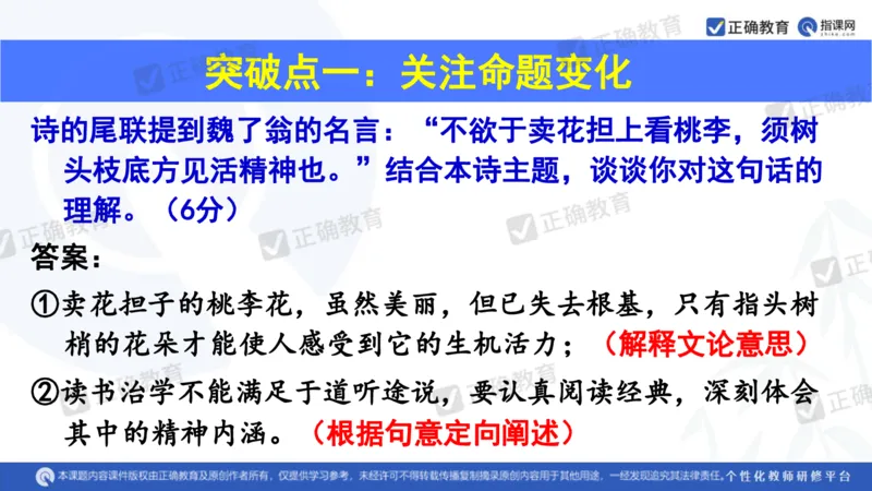 语文---西工大附中孔令元《紧扣难点注重衔接夯实素养&mdash;&mdash;2024高考语文二轮复习备考策略》4.1_2024高考押题卷_152024其他平台全系列_2024《高考考前预测分析》_全国卷
