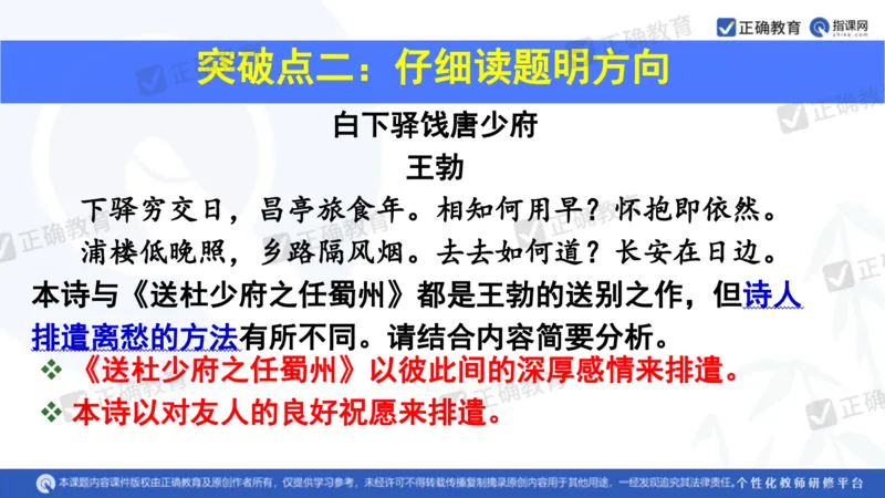 语文---西工大附中孔令元《紧扣难点注重衔接夯实素养&mdash;&mdash;2024高考语文二轮复习备考策略》4.1_2024高考押题卷_152024其他平台全系列_2024《高考考前预测分析》_全国卷