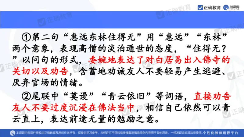 语文---西工大附中孔令元《紧扣难点注重衔接夯实素养&mdash;&mdash;2024高考语文二轮复习备考策略》4.1_2024高考押题卷_152024其他平台全系列_2024《高考考前预测分析》_全国卷