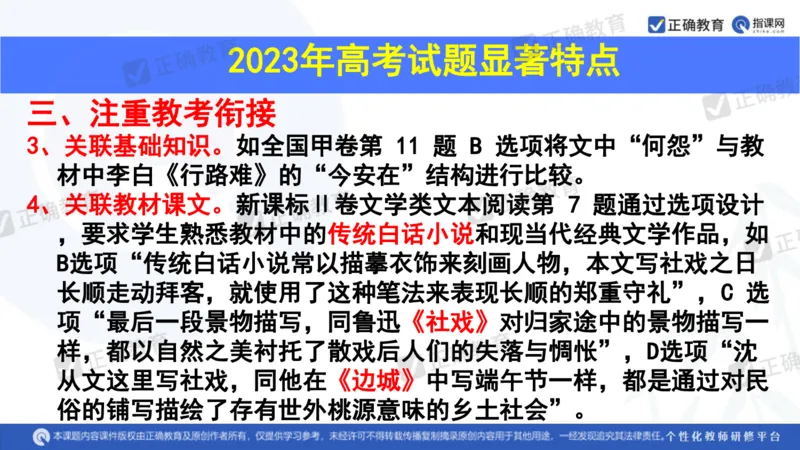 语文---西工大附中孔令元《紧扣难点注重衔接夯实素养&mdash;&mdash;2024高考语文二轮复习备考策略》4.1_2024高考押题卷_152024其他平台全系列_2024《高考考前预测分析》_全国卷