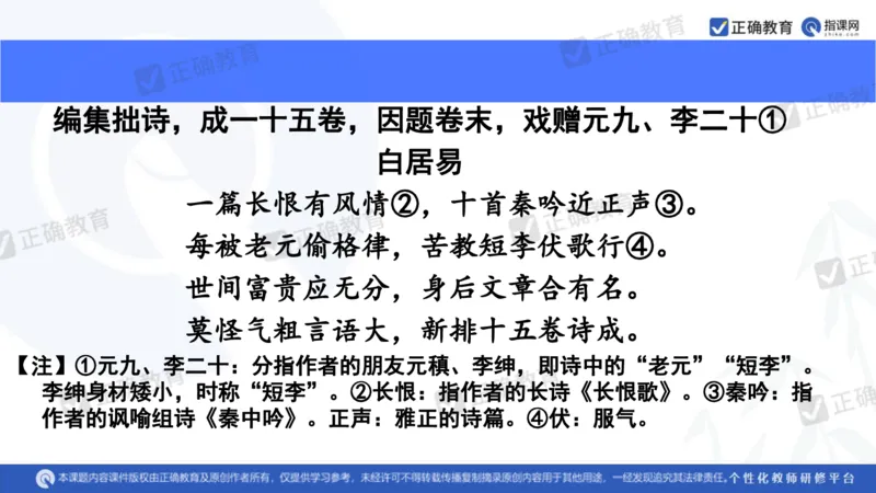 语文---西工大附中孔令元《紧扣难点注重衔接夯实素养&mdash;&mdash;2024高考语文二轮复习备考策略》4.1_2024高考押题卷_152024其他平台全系列_2024《高考考前预测分析》_全国卷