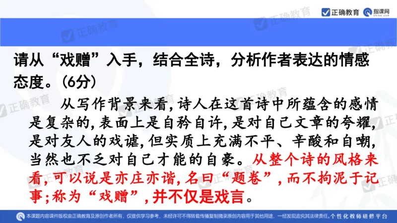语文---西工大附中孔令元《紧扣难点注重衔接夯实素养&mdash;&mdash;2024高考语文二轮复习备考策略》4.1_2024高考押题卷_152024其他平台全系列_2024《高考考前预测分析》_全国卷