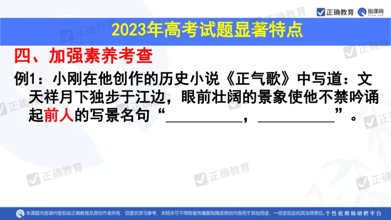语文---西工大附中孔令元《紧扣难点注重衔接夯实素养&mdash;&mdash;2024高考语文二轮复习备考策略》4.1_2024高考押题卷_152024其他平台全系列_2024《高考考前预测分析》_全国卷