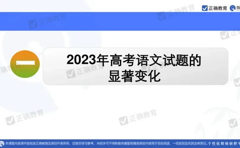 语文---西工大附中孔令元《紧扣难点注重衔接夯实素养&mdash;&mdash;2024高考语文二轮复习备考策略》4.1_2024高考押题卷_152024其他平台全系列_2024《高考考前预测分析》_全国卷