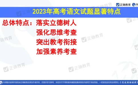 语文---西工大附中孔令元《紧扣难点注重衔接夯实素养&mdash;&mdash;2024高考语文二轮复习备考策略》4.1_2024高考押题卷_152024其他平台全系列_2024《高考考前预测分析》_全国卷