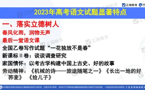 语文---西工大附中孔令元《紧扣难点注重衔接夯实素养&mdash;&mdash;2024高考语文二轮复习备考策略》4.1_2024高考押题卷_152024其他平台全系列_2024《高考考前预测分析》_全国卷
