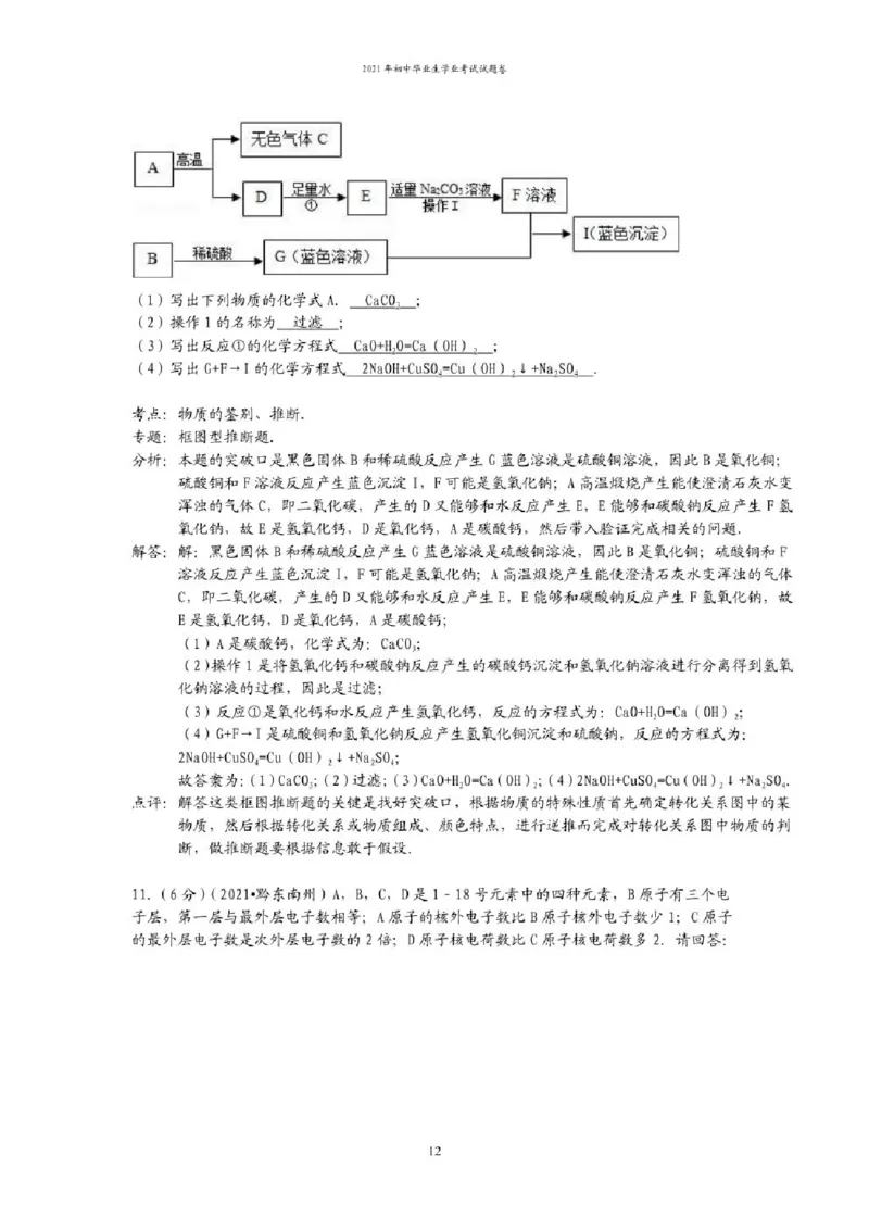 2021年贵州省贵阳、六盘水市中考化学试题（含解析）&mdash;&mdash;暂只找到此PDF版本_贵州中考_六盘水_5.六盘水中考化学（2015-2025）缺18