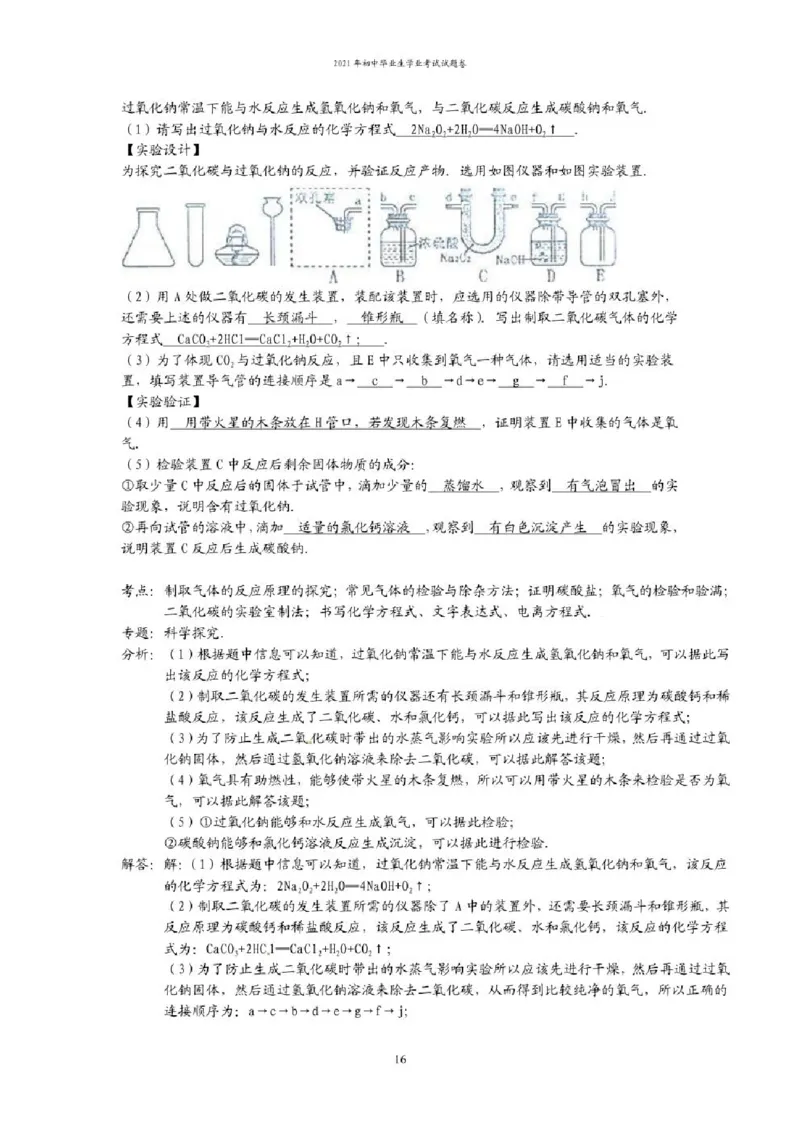 2021年贵州省贵阳、六盘水市中考化学试题（含解析）&mdash;&mdash;暂只找到此PDF版本_贵州中考_六盘水_5.六盘水中考化学（2015-2025）缺18