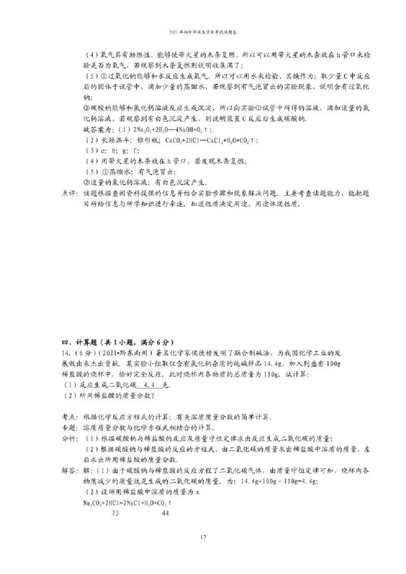 2021年贵州省贵阳、六盘水市中考化学试题（含解析）&mdash;&mdash;暂只找到此PDF版本_贵州中考_六盘水_5.六盘水中考化学（2015-2025）缺18
