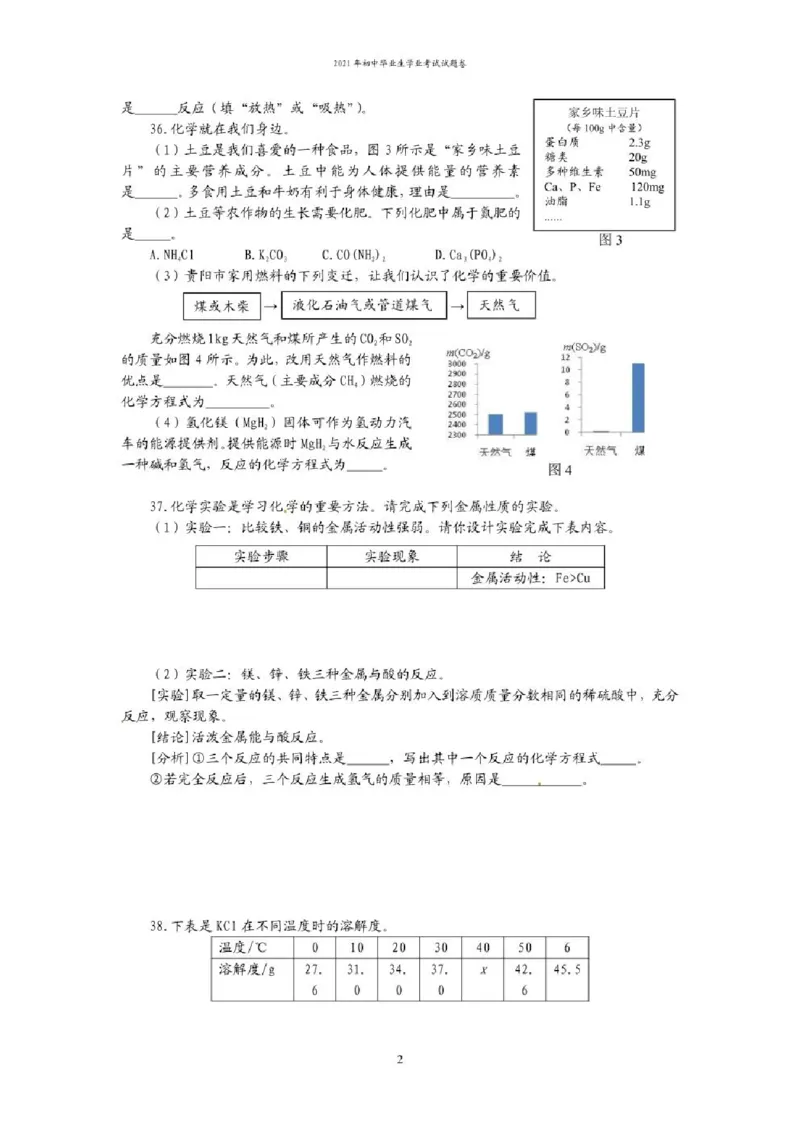 2021年贵州省贵阳、六盘水市中考化学试题（含解析）&mdash;&mdash;暂只找到此PDF版本_贵州中考_六盘水_5.六盘水中考化学（2015-2025）缺18
