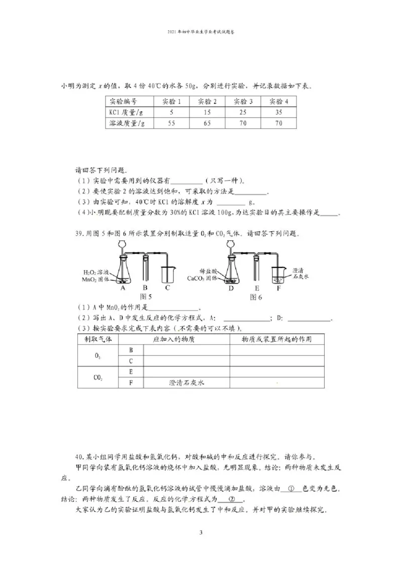 2021年贵州省贵阳、六盘水市中考化学试题（含解析）&mdash;&mdash;暂只找到此PDF版本_贵州中考_六盘水_5.六盘水中考化学（2015-2025）缺18