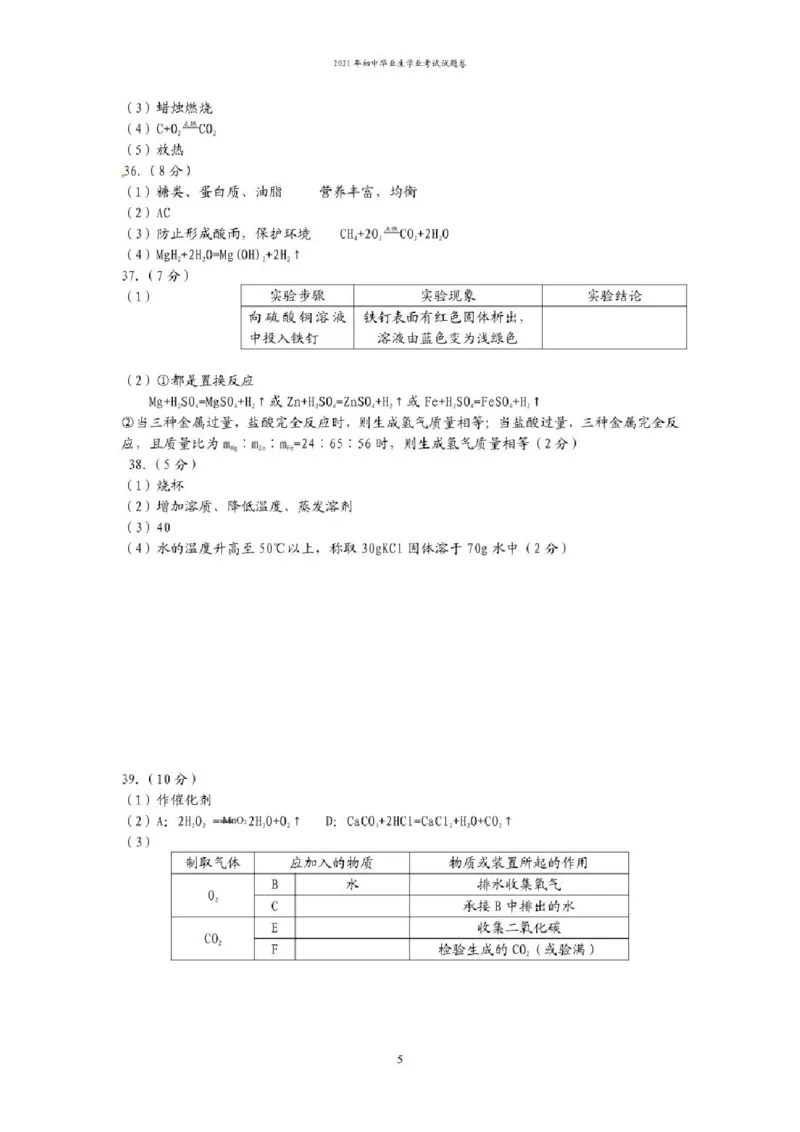 2021年贵州省贵阳、六盘水市中考化学试题（含解析）&mdash;&mdash;暂只找到此PDF版本_贵州中考_六盘水_5.六盘水中考化学（2015-2025）缺18