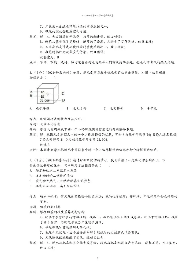 2021年贵州省贵阳、六盘水市中考化学试题（含解析）&mdash;&mdash;暂只找到此PDF版本_贵州中考_六盘水_5.六盘水中考化学（2015-2025）缺18