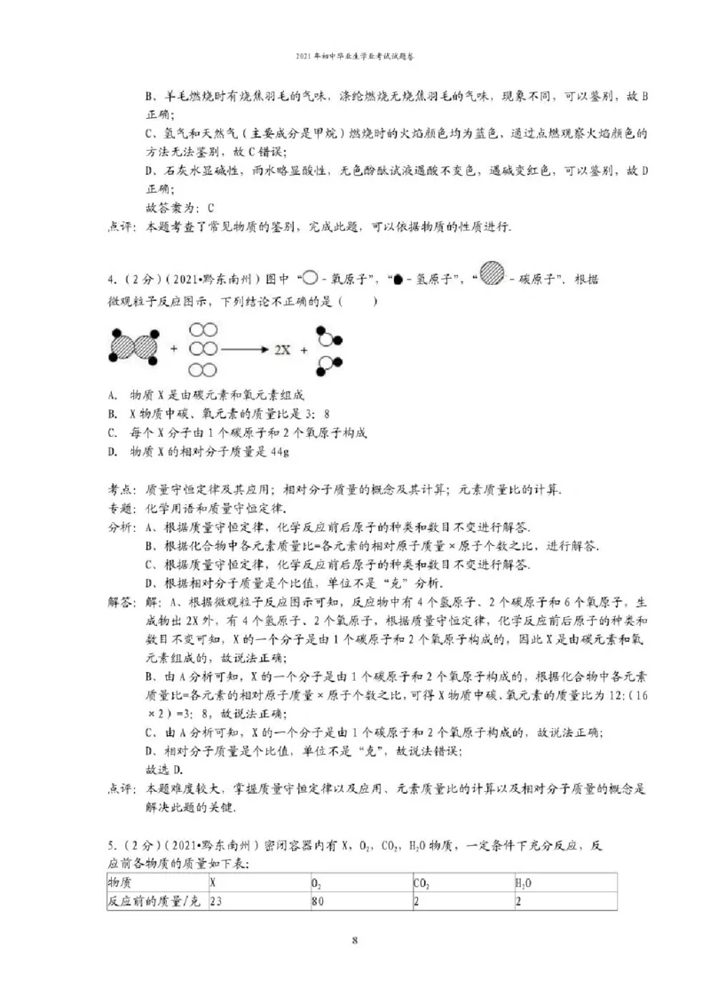2021年贵州省贵阳、六盘水市中考化学试题（含解析）&mdash;&mdash;暂只找到此PDF版本_贵州中考_六盘水_5.六盘水中考化学（2015-2025）缺18