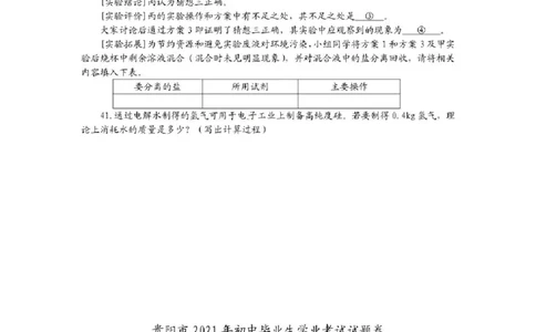 2021年贵州省贵阳、六盘水市中考化学试题（含解析）&mdash;&mdash;暂只找到此PDF版本_贵州中考_六盘水_5.六盘水中考化学（2015-2025）缺18
