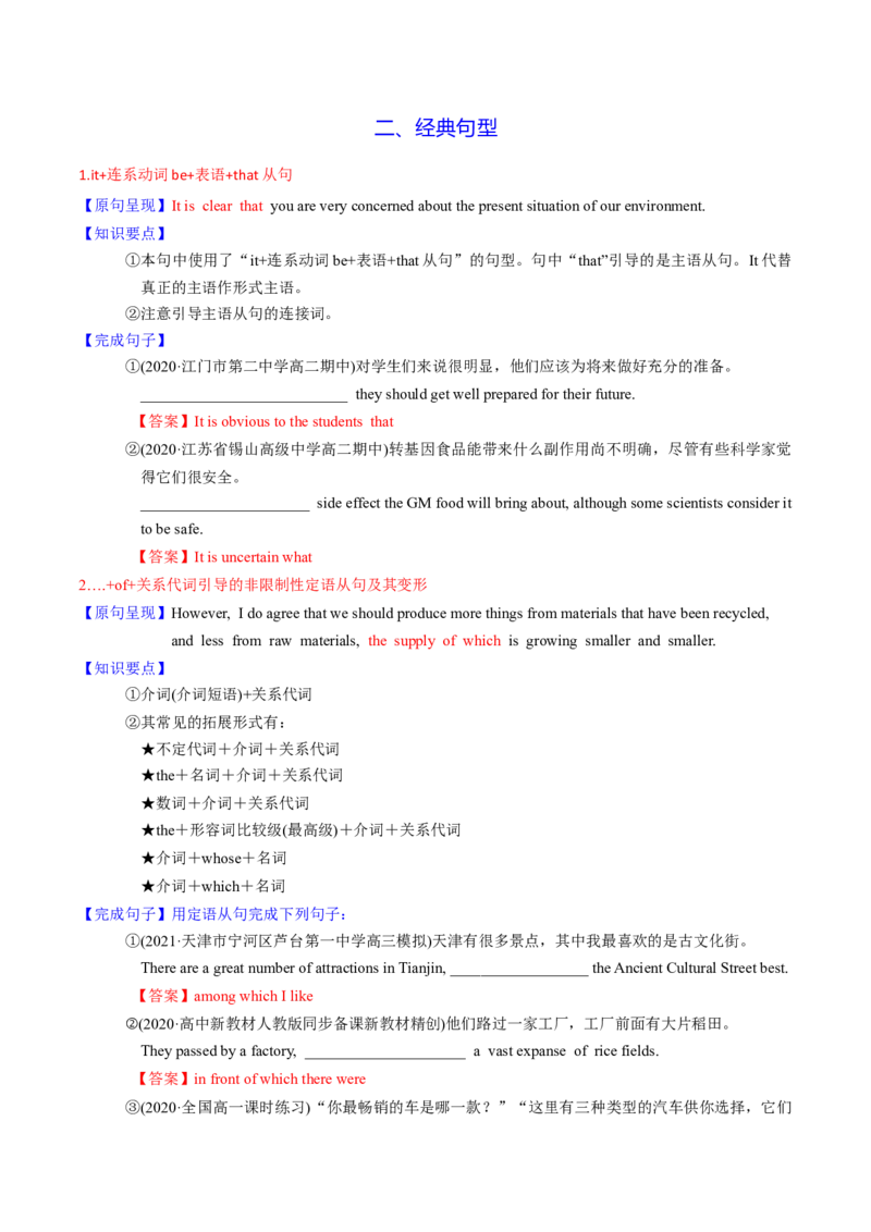 M5Unit2Theenvironment(讲)-2022年高考英语一轮复习讲练测(新高考&bull;江苏)(教案)_03高考英语_新高考复习资料_2022年新高考资料_2022年新高考英语一轮复习