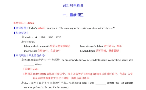 M5Unit2Theenvironment(讲)-2022年高考英语一轮复习讲练测(新高考&bull;江苏)(教案)_03高考英语_新高考复习资料_2022年新高考资料_2022年新高考英语一轮复习