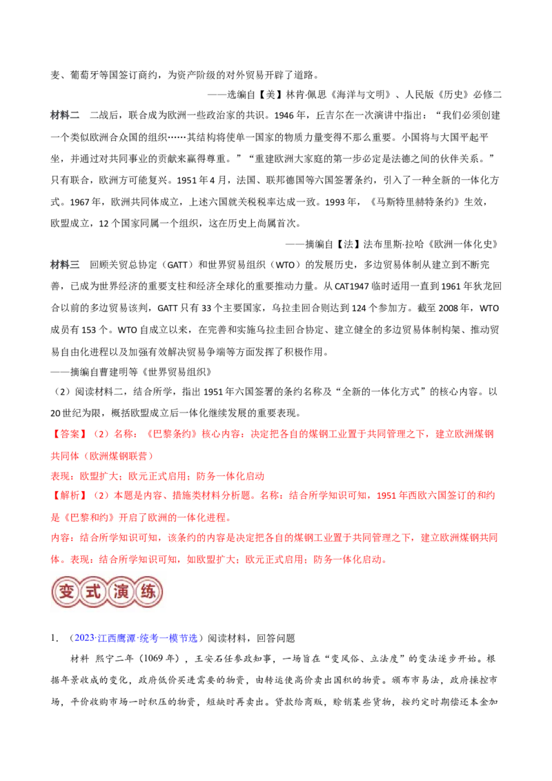 专题02内容、措施类非选择题（解析版）_07高考历史_2024年新高考资料_2.2024二轮复习_2024年高考历史二轮热点题型归纳与变式演练（新高考通用）_主观题部分