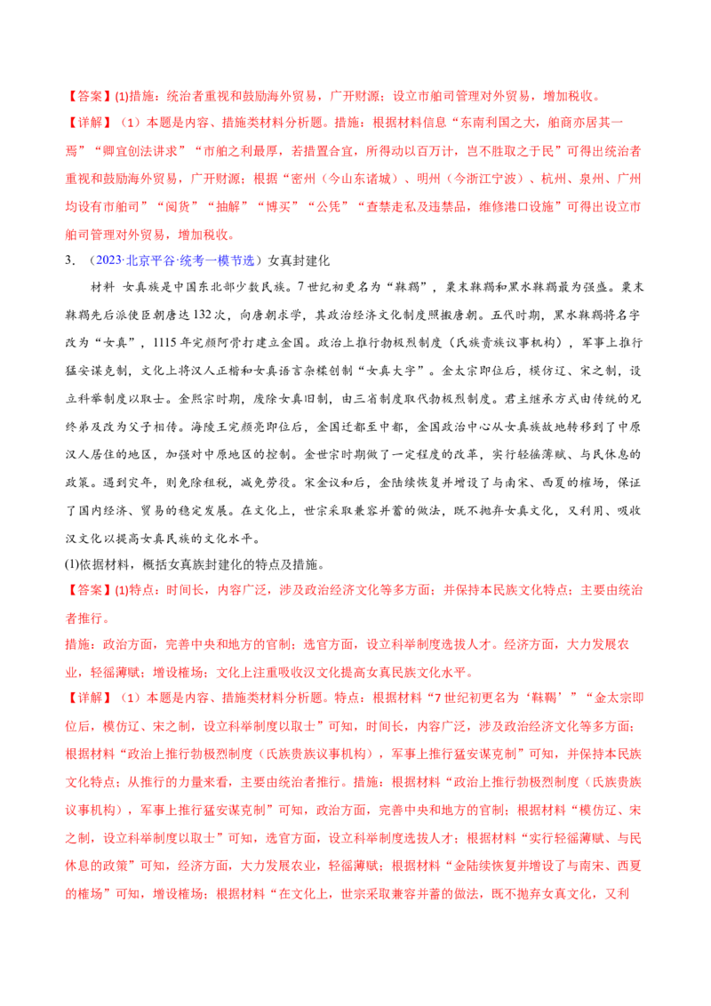 专题02内容、措施类非选择题（解析版）_07高考历史_2024年新高考资料_2.2024二轮复习_2024年高考历史二轮热点题型归纳与变式演练（新高考通用）_主观题部分