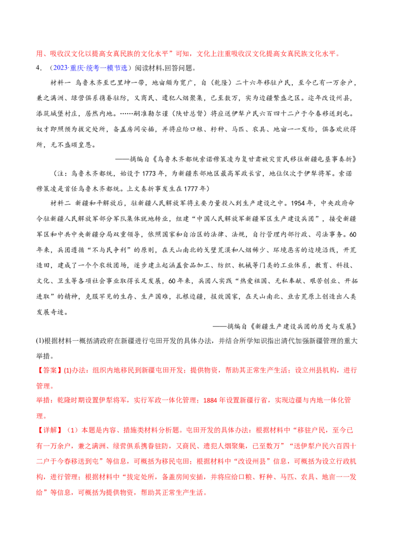 专题02内容、措施类非选择题（解析版）_07高考历史_2024年新高考资料_2.2024二轮复习_2024年高考历史二轮热点题型归纳与变式演练（新高考通用）_主观题部分