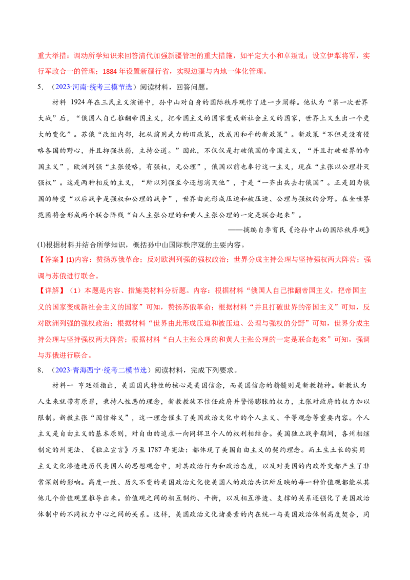 专题02内容、措施类非选择题（解析版）_07高考历史_2024年新高考资料_2.2024二轮复习_2024年高考历史二轮热点题型归纳与变式演练（新高考通用）_主观题部分