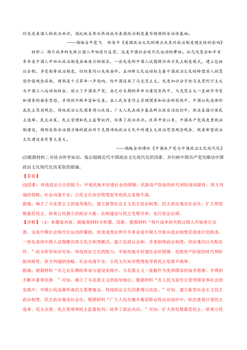 专题02内容、措施类非选择题（解析版）_07高考历史_2024年新高考资料_2.2024二轮复习_2024年高考历史二轮热点题型归纳与变式演练（新高考通用）_主观题部分