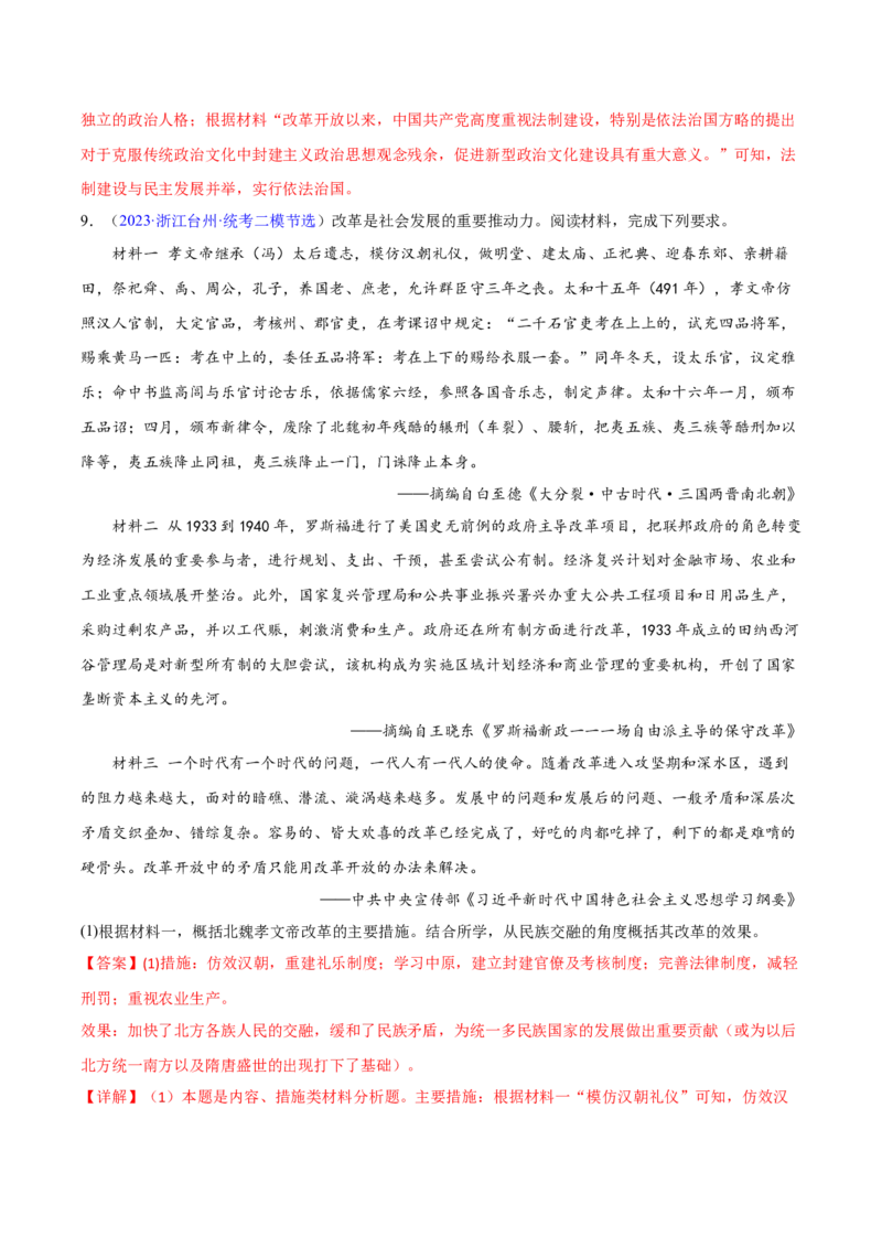专题02内容、措施类非选择题（解析版）_07高考历史_2024年新高考资料_2.2024二轮复习_2024年高考历史二轮热点题型归纳与变式演练（新高考通用）_主观题部分