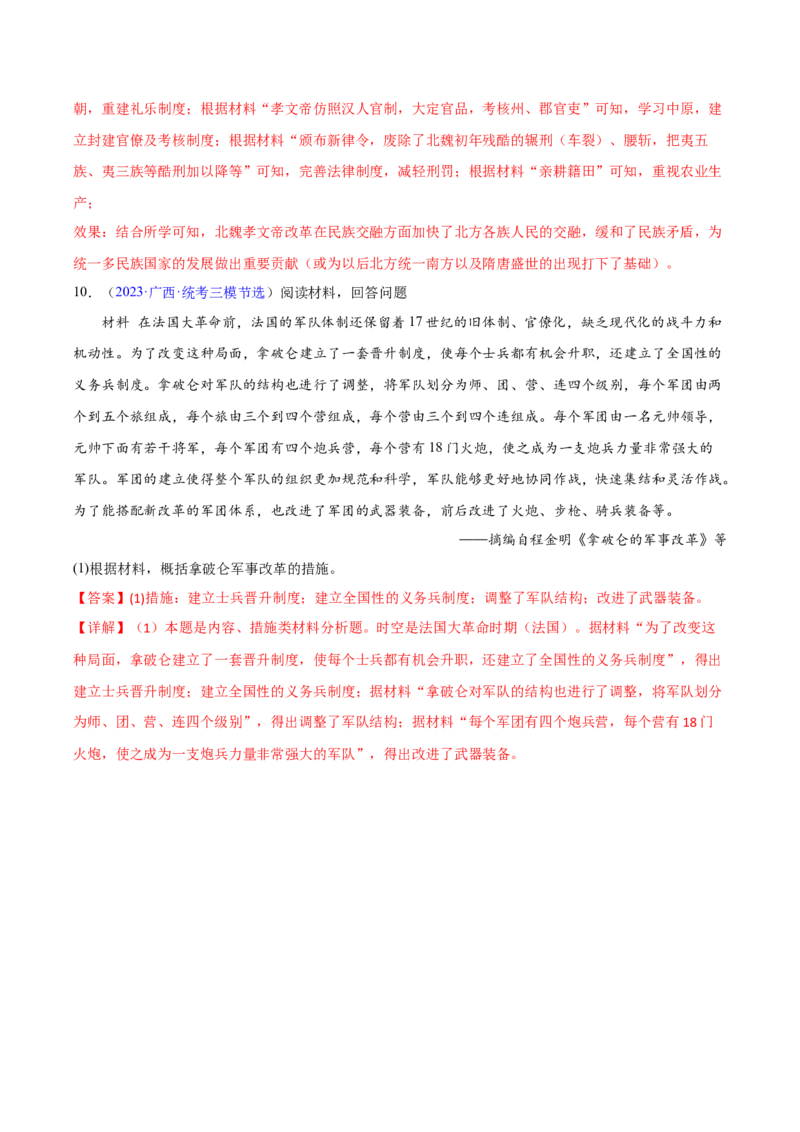 专题02内容、措施类非选择题（解析版）_07高考历史_2024年新高考资料_2.2024二轮复习_2024年高考历史二轮热点题型归纳与变式演练（新高考通用）_主观题部分