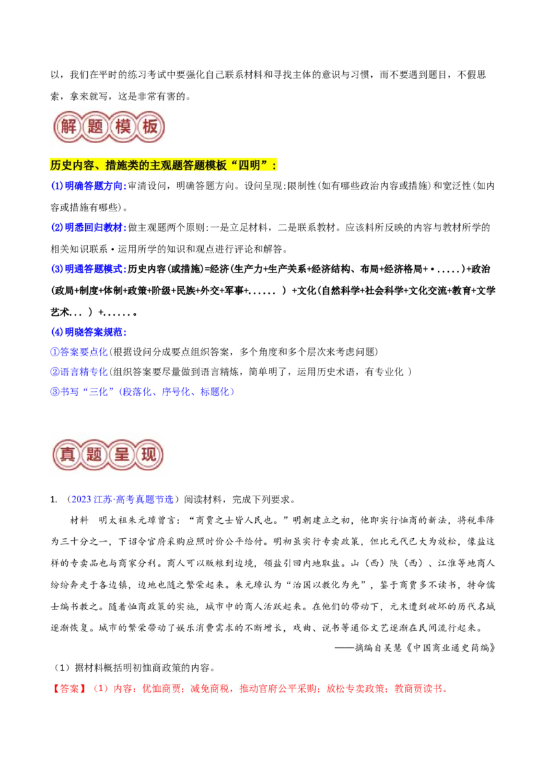 专题02内容、措施类非选择题（解析版）_07高考历史_2024年新高考资料_2.2024二轮复习_2024年高考历史二轮热点题型归纳与变式演练（新高考通用）_主观题部分
