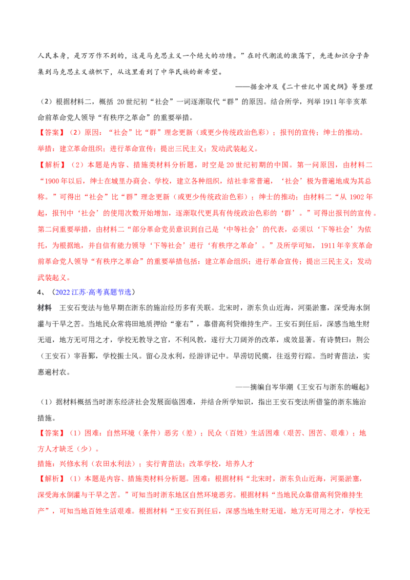 专题02内容、措施类非选择题（解析版）_07高考历史_2024年新高考资料_2.2024二轮复习_2024年高考历史二轮热点题型归纳与变式演练（新高考通用）_主观题部分