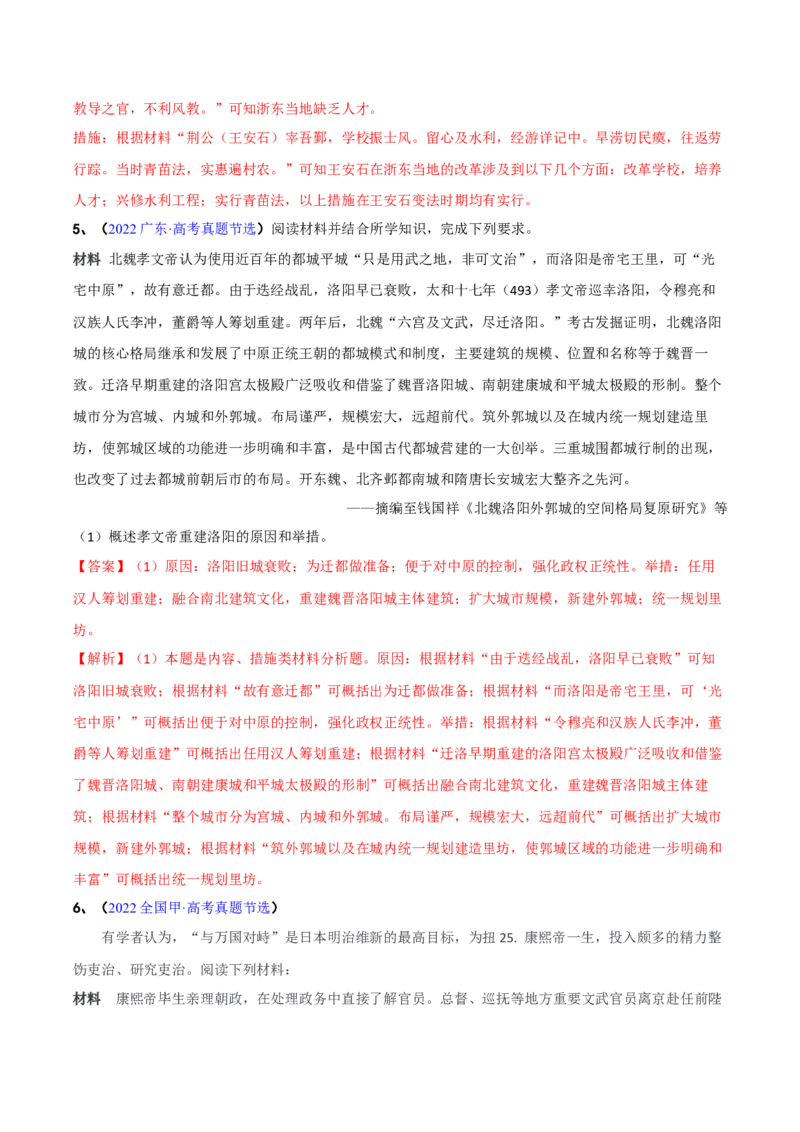 专题02内容、措施类非选择题（解析版）_07高考历史_2024年新高考资料_2.2024二轮复习_2024年高考历史二轮热点题型归纳与变式演练（新高考通用）_主观题部分