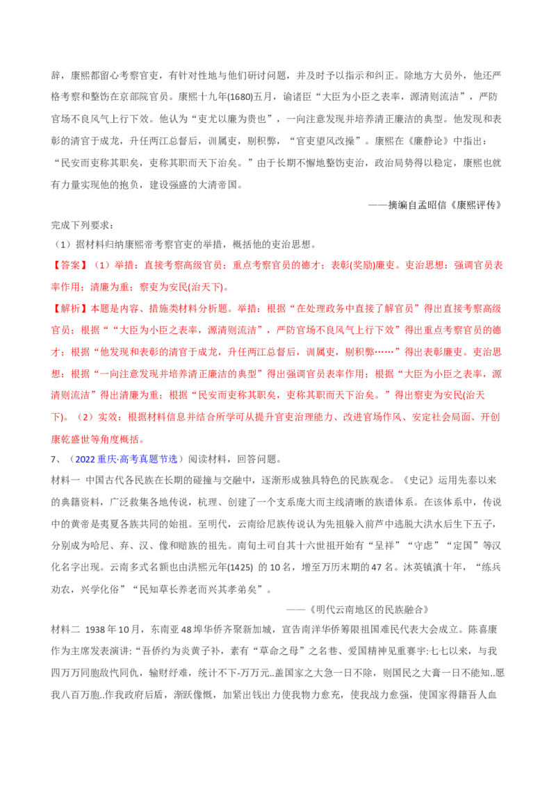 专题02内容、措施类非选择题（解析版）_07高考历史_2024年新高考资料_2.2024二轮复习_2024年高考历史二轮热点题型归纳与变式演练（新高考通用）_主观题部分