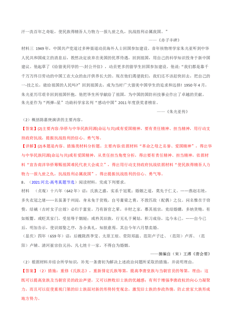 专题02内容、措施类非选择题（解析版）_07高考历史_2024年新高考资料_2.2024二轮复习_2024年高考历史二轮热点题型归纳与变式演练（新高考通用）_主观题部分