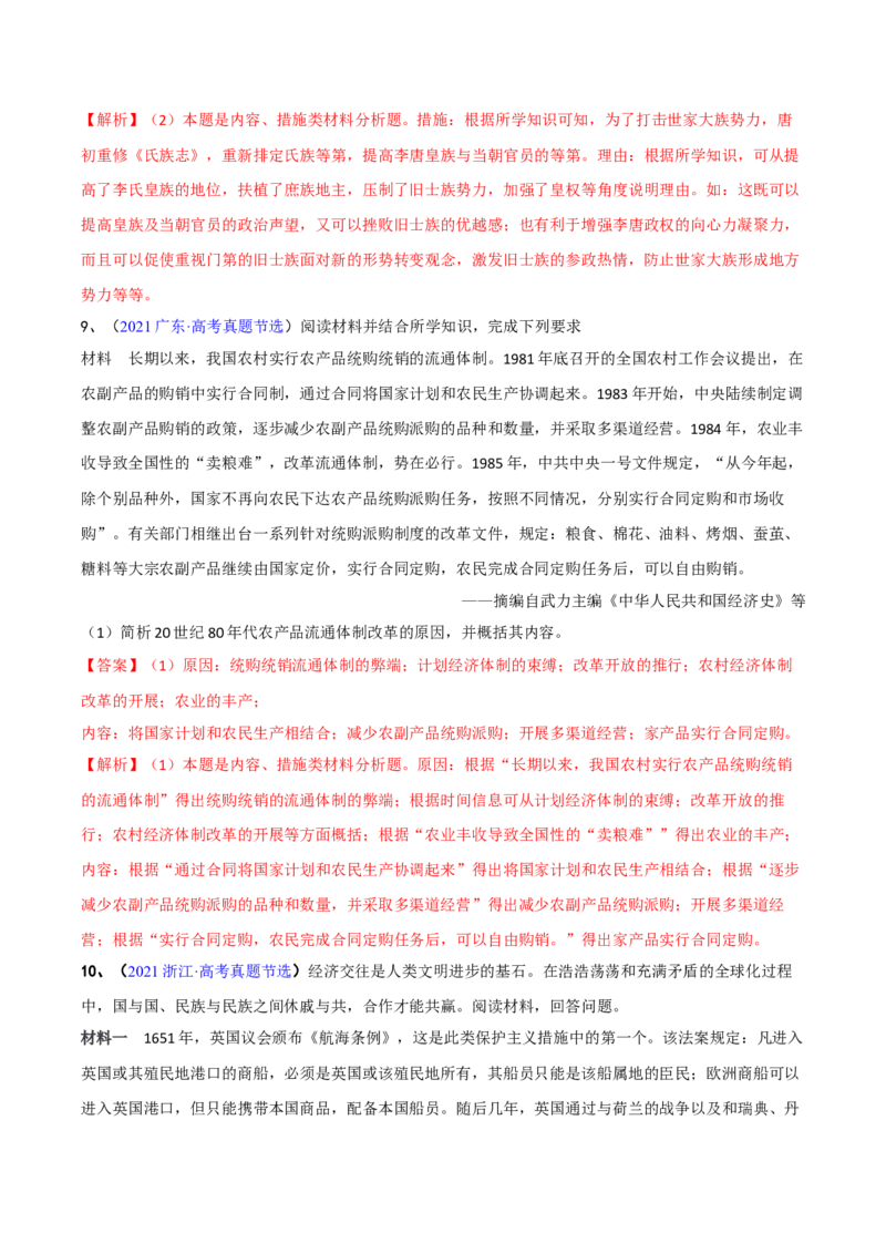 专题02内容、措施类非选择题（解析版）_07高考历史_2024年新高考资料_2.2024二轮复习_2024年高考历史二轮热点题型归纳与变式演练（新高考通用）_主观题部分