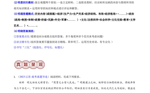 专题02内容、措施类非选择题（解析版）_07高考历史_2024年新高考资料_2.2024二轮复习_2024年高考历史二轮热点题型归纳与变式演练（新高考通用）_主观题部分