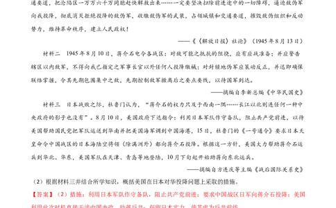 专题02内容、措施类非选择题（解析版）_07高考历史_2024年新高考资料_2.2024二轮复习_2024年高考历史二轮热点题型归纳与变式演练（新高考通用）_主观题部分
