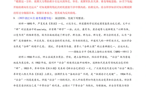 专题02内容、措施类非选择题（解析版）_07高考历史_2024年新高考资料_2.2024二轮复习_2024年高考历史二轮热点题型归纳与变式演练（新高考通用）_主观题部分