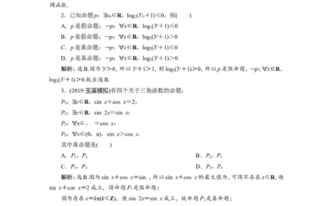 3第3讲　简单的逻辑联结词、全称量词与存在量词新题培优练_02高考数学_新高考复习资料_2022年新高考资料_2022年一轮复习各版本_1.新高考2022年高考数学一轮复习