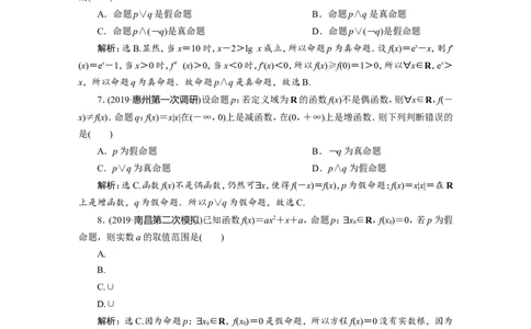 3第3讲　简单的逻辑联结词、全称量词与存在量词新题培优练_02高考数学_新高考复习资料_2022年新高考资料_2022年一轮复习各版本_1.新高考2022年高考数学一轮复习