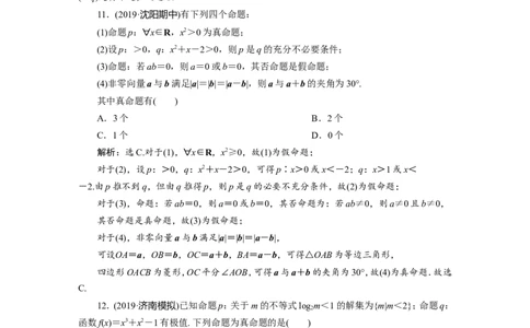 3第3讲　简单的逻辑联结词、全称量词与存在量词新题培优练_02高考数学_新高考复习资料_2022年新高考资料_2022年一轮复习各版本_1.新高考2022年高考数学一轮复习