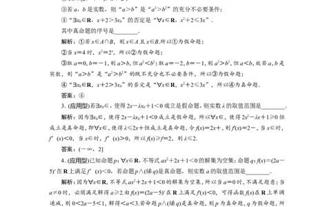 3第3讲　简单的逻辑联结词、全称量词与存在量词新题培优练_02高考数学_新高考复习资料_2022年新高考资料_2022年一轮复习各版本_1.新高考2022年高考数学一轮复习