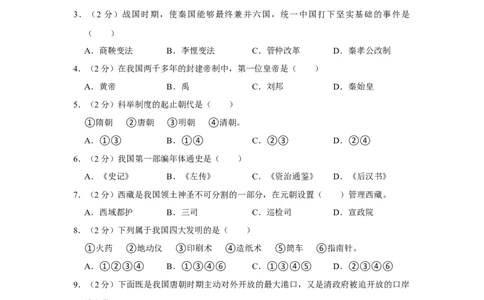 2015年贵州省黔西南州中考历史试卷（空白卷）_贵州中考_7.贵州中考历史（2008-2024）_黔西南历史14-22