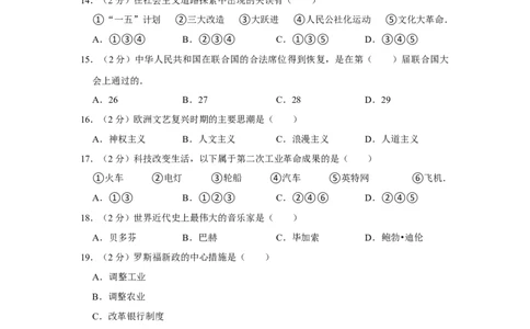 2015年贵州省黔西南州中考历史试卷（空白卷）_贵州中考_7.贵州中考历史（2008-2024）_黔西南历史14-22
