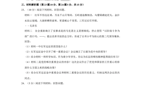 2015年贵州省黔西南州中考历史试卷（空白卷）_贵州中考_7.贵州中考历史（2008-2024）_黔西南历史14-22