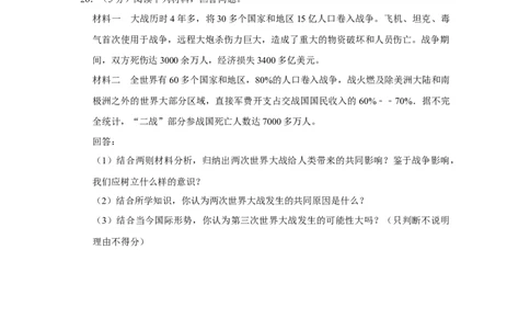 2015年贵州省黔西南州中考历史试卷（空白卷）_贵州中考_7.贵州中考历史（2008-2024）_黔西南历史14-22