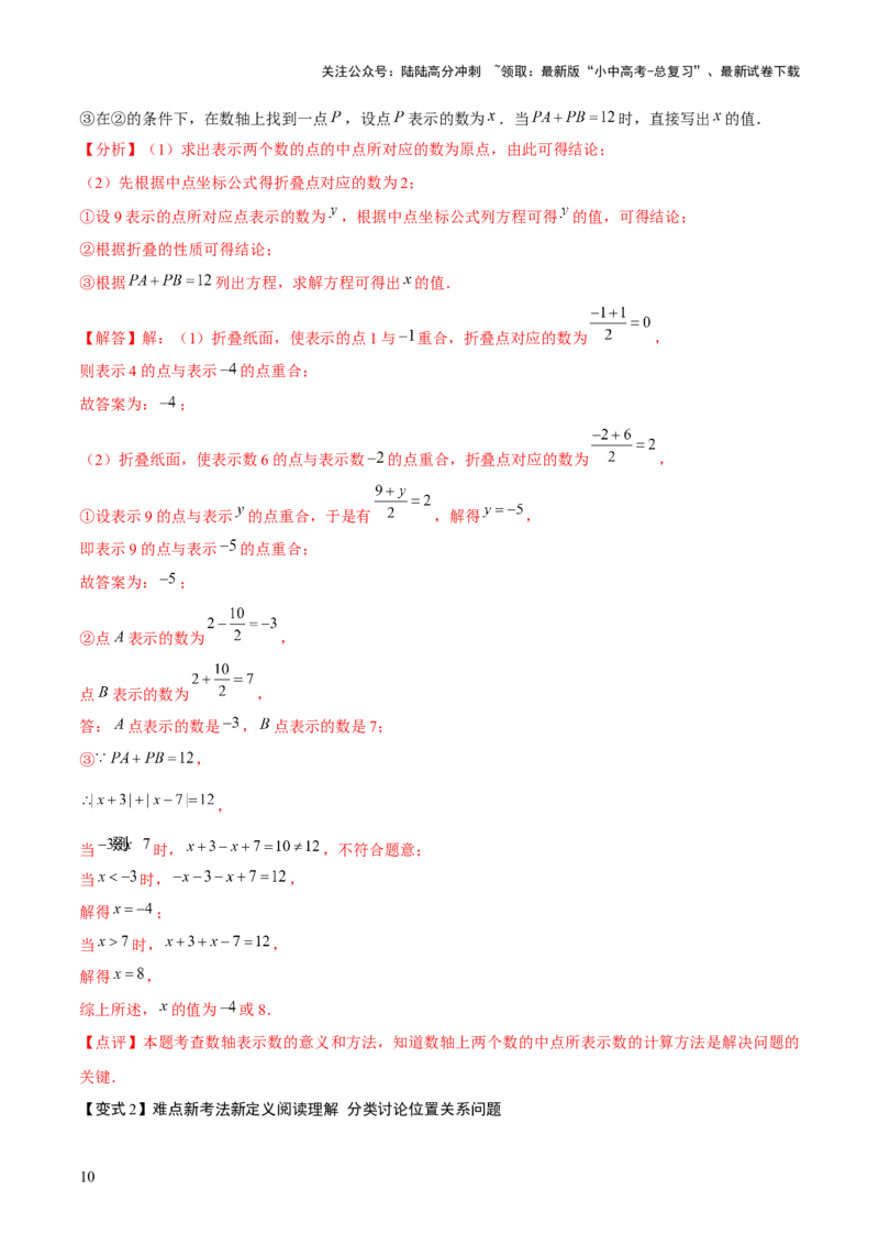 难点与新考法01数与式中的计算、动点与规律探究（8大题型）解析版_02中考总复习（2026版更新中）_02-数学-中考总复习_2025中考复习资料_2025年中考数学一轮知识梳理