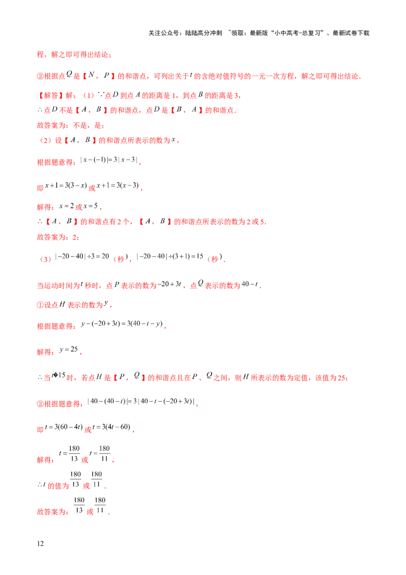 难点与新考法01数与式中的计算、动点与规律探究（8大题型）解析版_02中考总复习（2026版更新中）_02-数学-中考总复习_2025中考复习资料_2025年中考数学一轮知识梳理